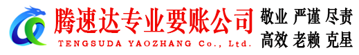 含山追债公司
